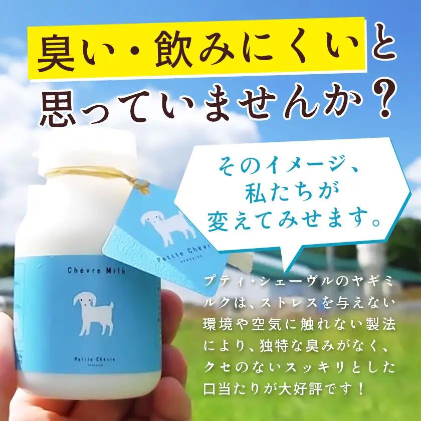 【3ヶ月定期便】ミルク シェーヴルミルク 150ml 計30本 ヤギ 北海道