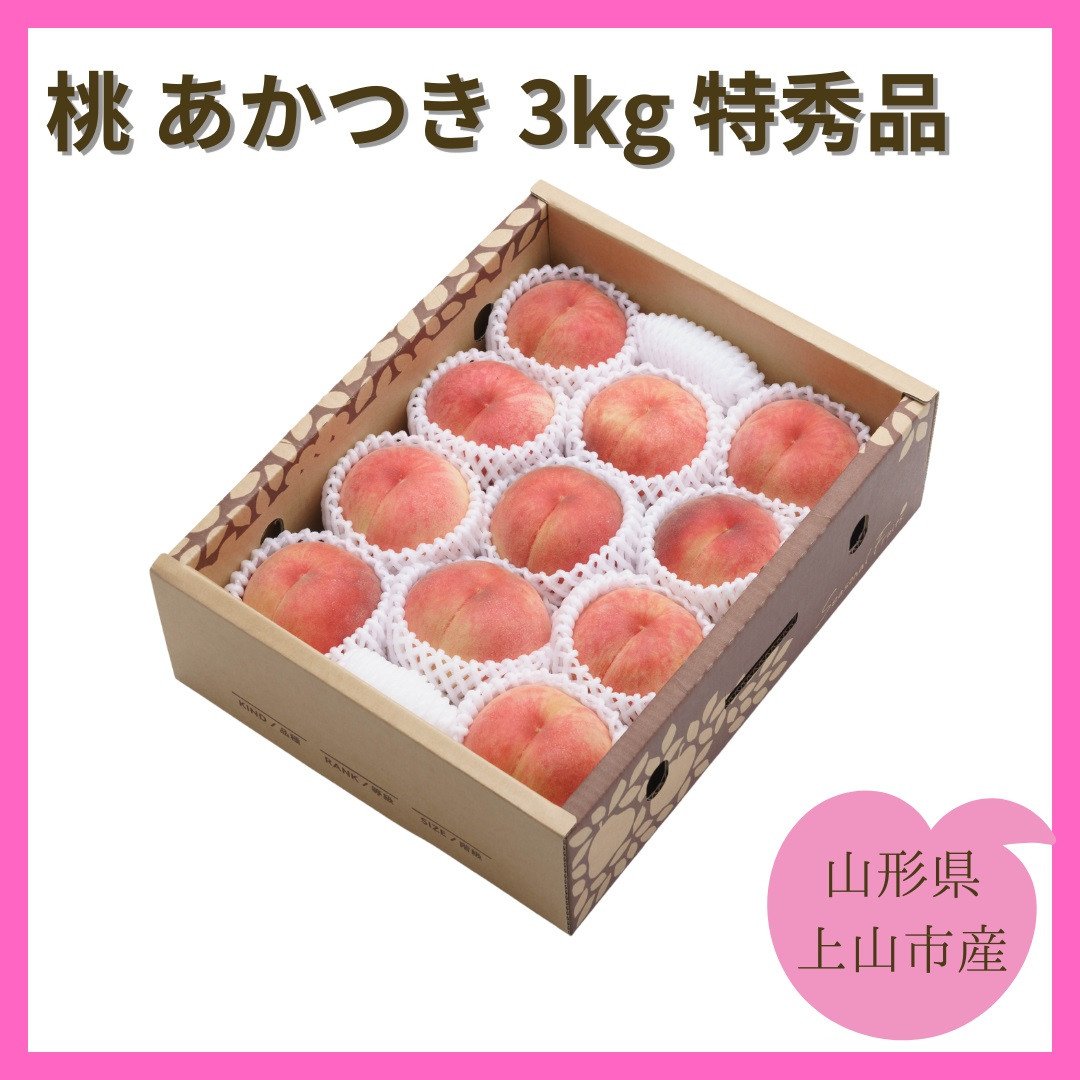 
            桃（あかつき）３ｋｇ　特秀品　0055-2508
          