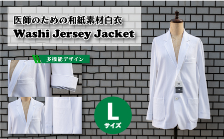 医師のための和紙素材白衣「和紙ジャージドクタージャケット」 Lサイズ ( メンズ 男性用 服 ジャケット アウター 医療 制服 ファション 洋服 下関 山口 ) HM003-L