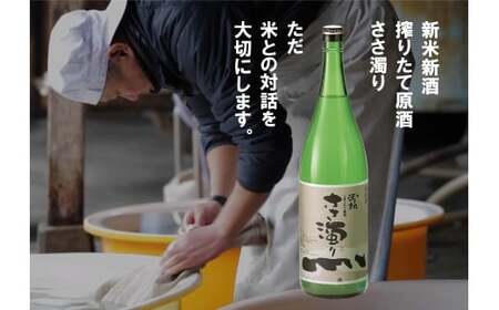 今期、初搾りの新米新酒！「ささ濁り玉柏 1.8L」