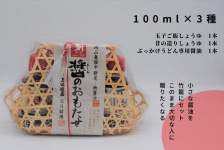大月醤油 少量サイズ お試しサイズ お試しセット 醤油 詰め合わせ 贈り物