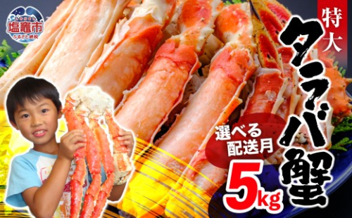 【12月29日着】タラバガニ 5kg | ya00010-5kg-1229