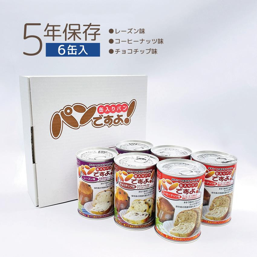 
【長期保存】パンですよ　6缶セット（チョコチップ×2/レーズン×2/コーヒーナッツ×2）
