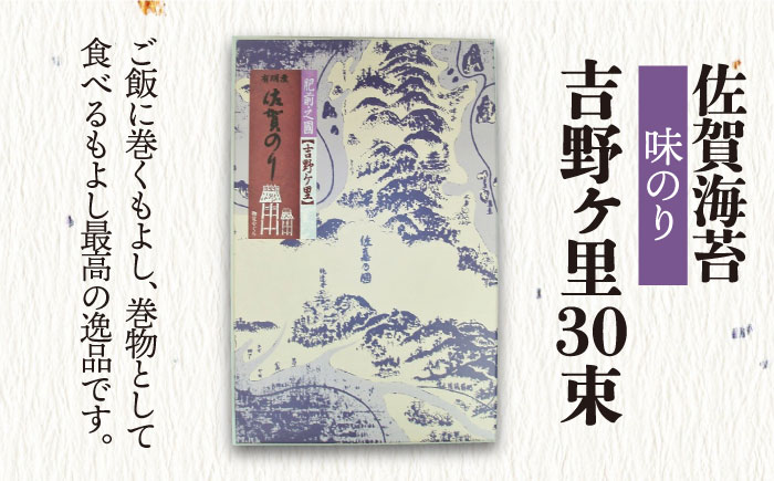 ＜味付けのり＞佐賀海苔 吉野ヶ里40束（10切5枚40袋） 株式会社サン海苔/吉野ヶ里町 [FBC045]
