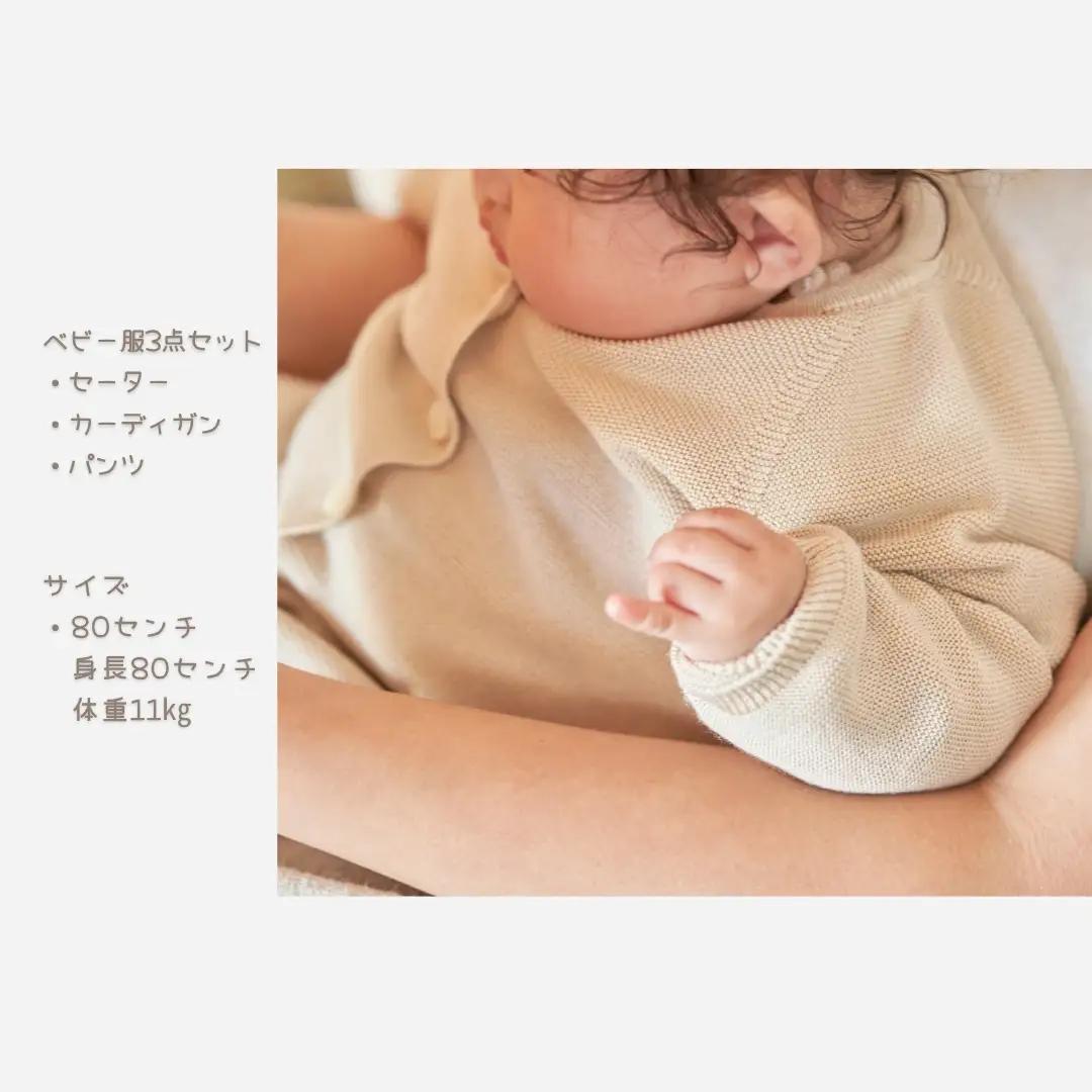 シルクベビー服 80cm エクリュ ニット3点セット | ニット 赤ちゃん