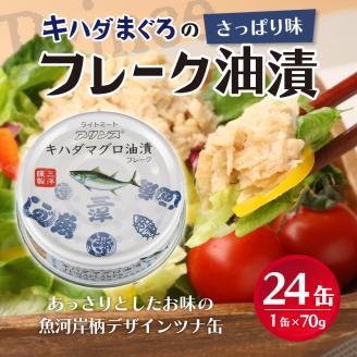 a12-190　プリンスツナ缶 キハダまぐろツナ缶 24缶セット