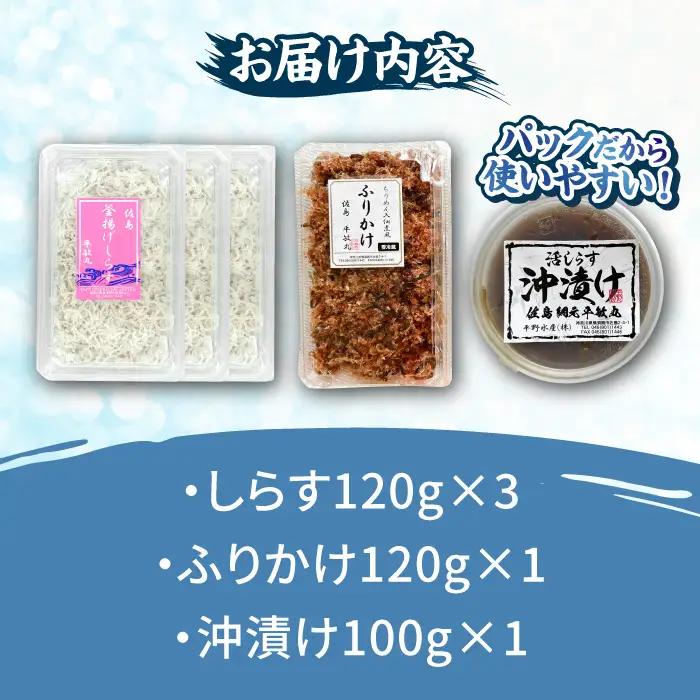 海の幸セット（沖漬け×1・ふりかけ×1・湘南しらす×3）【平敏丸】 [AKEZ017] 