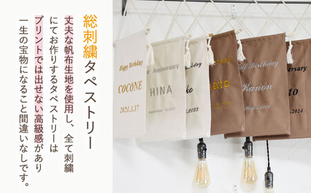 【アイボリー×ブロンズ】【誕生日のお祝いに】バースデー タペストリー　〈2色から選べる〉　 [OCR051-1]