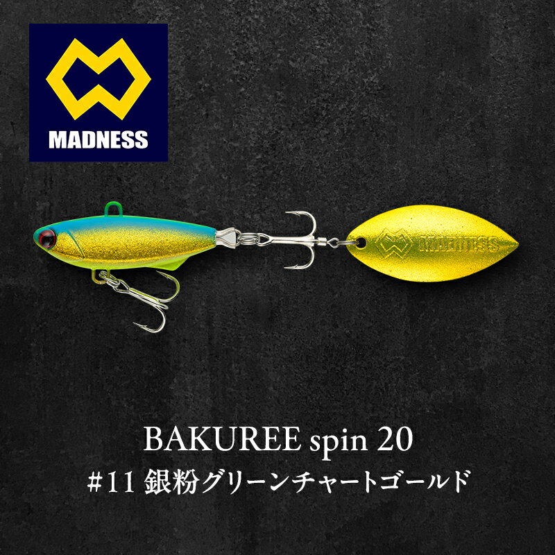 【ふるさと納税】BAKUREE spin 20 #11 銀粉グリーンチャートゴールド
