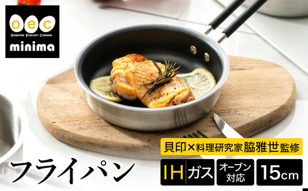 貝印  脇雅世監修 o.e.c ミニマ フライパン 15cm