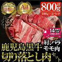 鹿児島黒牛 切り落とし肉詰め合わせ(650g×1パック) 国産 鹿児島県産 黒毛和牛 和牛 牛肉 肩肉 バラ肉 モモ肉 切り落とし 冷凍 詰め合わせ【佐多精肉店】