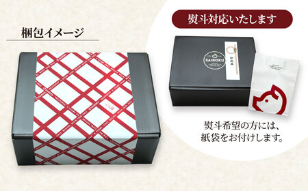 SAIBOKU×COEDO コラボレーションビールセット (レギュラー)【熨斗希望】