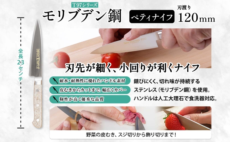 T97シリーズ牛刀 210mm ペティナイフ120mm 包丁 シェフナイフ ナイフ 食器乾燥機対応 食洗器対応 キッチン用品 調理器具 キッチングッズ 切れ味 錆びにくい 洋包丁 高品質 プロ仕様 耐