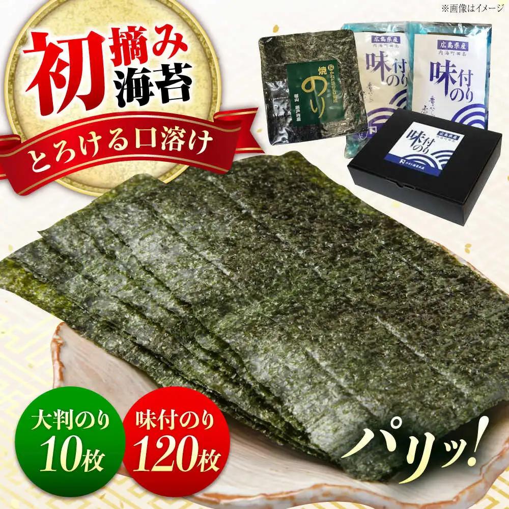 のり詰合せ[BAAQ005]味付海苔 焼海苔