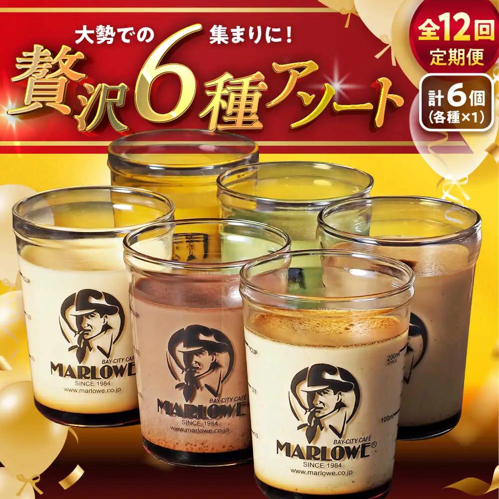 【全12回定期便】6種の味わいプリンセット　 ／ お菓子・スイーツ プリン[ASAY048]