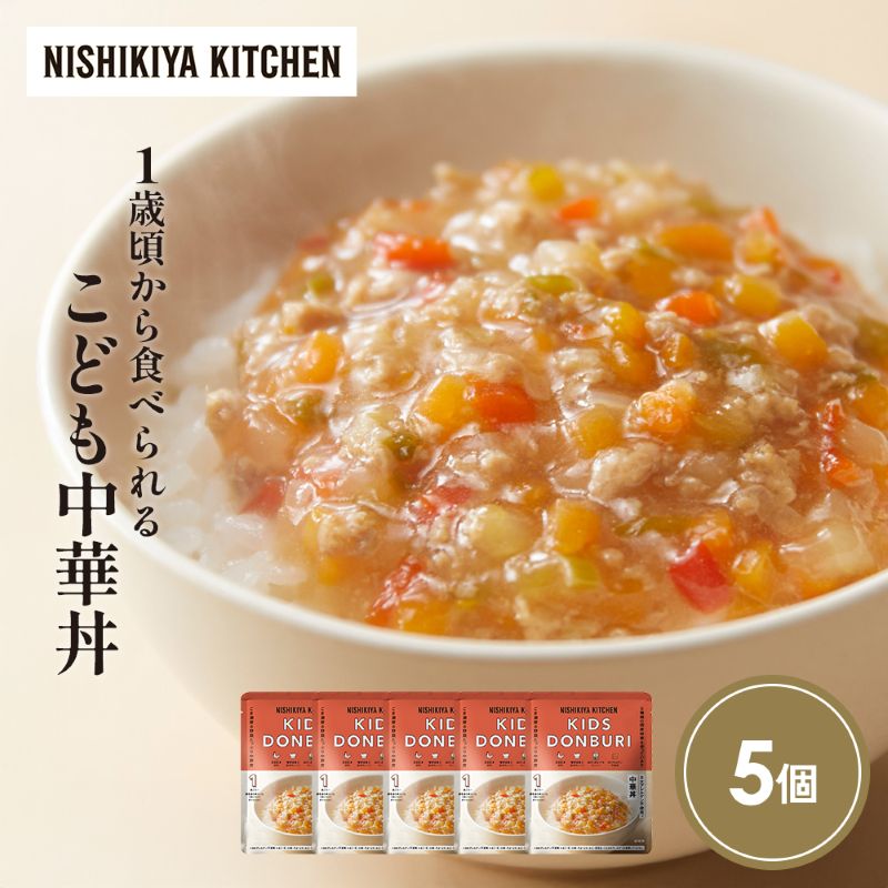 【ふるさと納税】こども中華丼5個セット NISHIKIYA KITCHEN レトルト レトルト食品 レトルトカレー チキン 惣菜 非常食 保存食 防災食 災害 防災 備蓄 贈り物 プレゼント ギフト ニシキヤキッチン ニシキ にしき食品 常温 常温保存 岩沼市