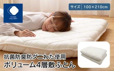 香川県高松市で製造　抗菌防臭防ダニわた使用ボリューム4層敷ふとん | ふとん ふとん ふとん ふとん ふとん