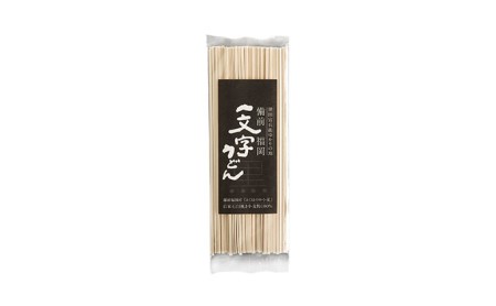 うどん 石臼挽き一文字 乾麺 （黒うどん）4袋 約8人前（1袋200g、約2人前） 