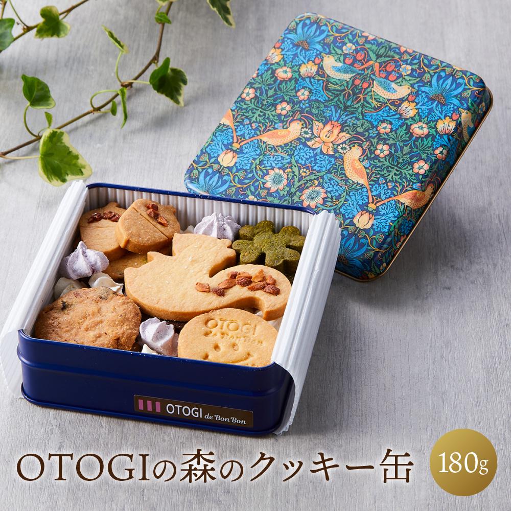 【ふるさと納税】OTOGIの森のクッキー缶 | セット 詰め合わせ 濃厚 クッキー スイーツ おしゃれ お取り寄せ グルメ お菓子 プレゼント 手土産 洋菓子 焼き菓子 誕生日 プチギフト ギフト 自分へのご褒美 人気 おすすめ 大阪府 豊中市 送料無料 お歳暮 お年賀