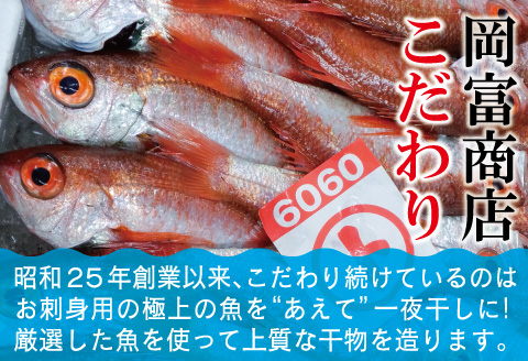 【定期便】島根県沖!大ぶり「のどぐろ一夜干」定期便(6回お届け)【定期便 海鮮 のどぐろ 干物 2尾 6回 合計12尾 のどぐろ一夜干し のどぐろ干物 大ぶり 大 個包装 真空パック 冷凍 セット 島