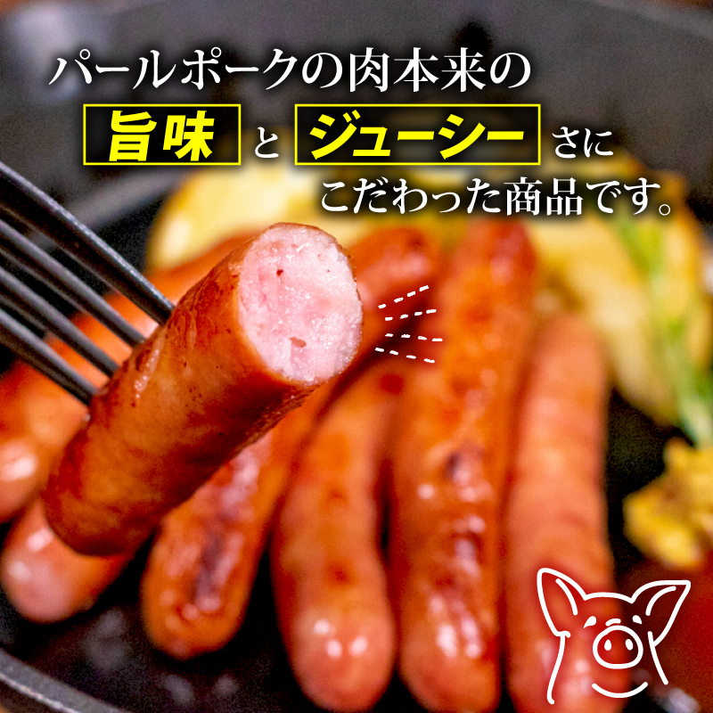 伊勢志摩パールポーク ウィンナー 詰め合わせ 合計 600g / ウインナー あらびき 2種類 ソーセージ フランク ポーク 豚 豚肉 加工品 あおさ 入り おかず セット 詰合せ バーベキュー 焼肉