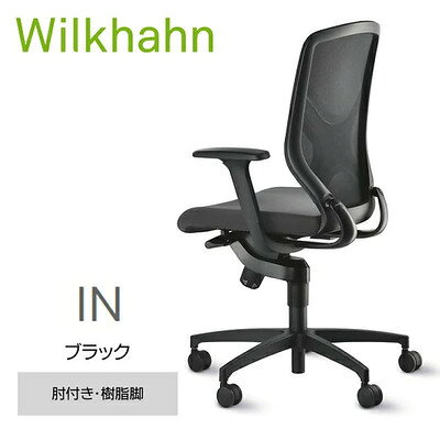 【ふるさと納税】ウィルクハーンチェアー 184レンジ イン ブラック 肘つき 樹脂脚 オフィスチェア 在宅ワーク テレワーク 人間工学 三次元シンクロ 動的着座 3Dニット リクライニング ワーキングチェア ドイツ ウィルクハーン