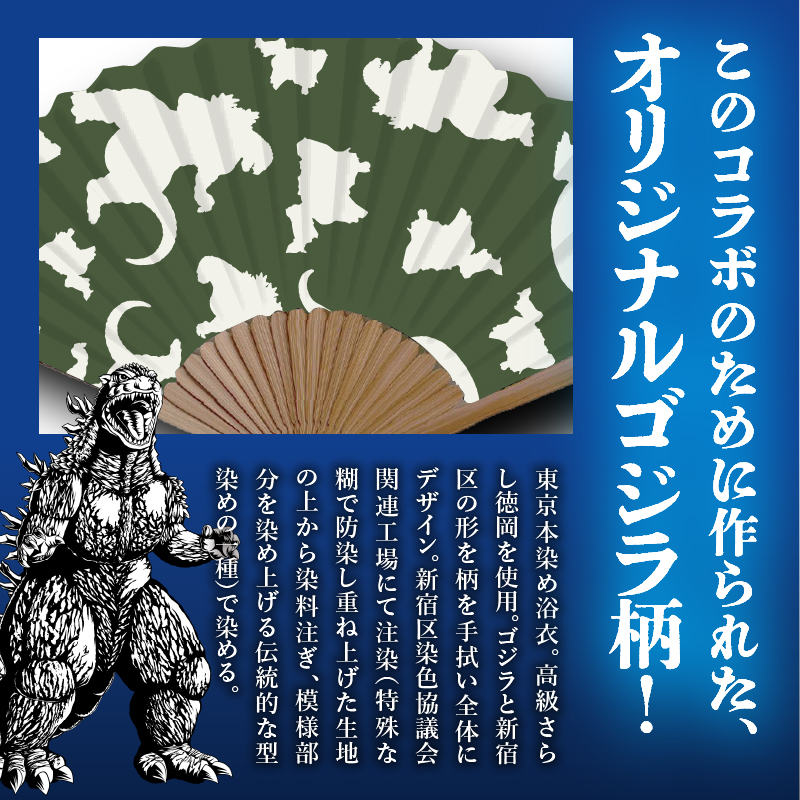 【ゴジラコラボ】平成ゴジラ 扇子（グリーン） 