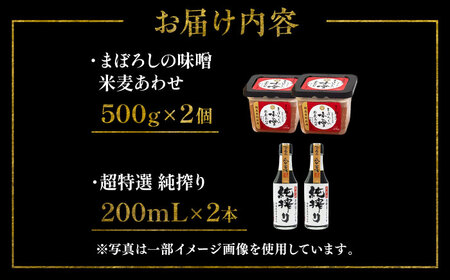 まぼろしの味噌 ・ 調味料 セット 味噌 しょうゆ 醤油 BHAE085