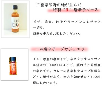 熊野唐辛子ギフト④（一味唐辛子（プサジュエラ）×2本と生唐辛子のセット）