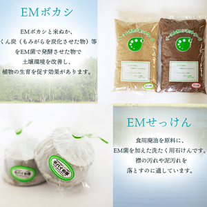 EM石けん ＆ EMボカシ セット ＜ 福祉事業所 ポパイの家 ＞ ／ 石鹸 せっけん 石けん 洗濯 洗濯用石けん EM石鹸 EMせっけん EM石けん EMぼかし EM製品 農業 堆肥 お洗濯 生ごみ