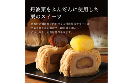 和栗 ケーキ テリーヌ マロン和栗 丹波栗 お菓子 スイーツ ケーキ 贈答 プレゼント 冷凍