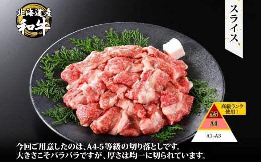満足感たっぷりの切り落とし肉です。