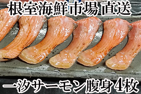 根室海鮮市場[直送]とろサーモンハラミ約300g×5P(計1.5kg) A-28023