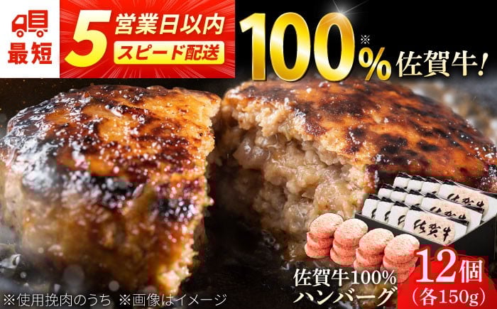 
                  厳選素材の佐賀県産佐賀牛100%ハンバーグ 計1.8kg(150g×12個) |  はんばーぐ ハンバーグ 簡単 真空パック 大人気 牛肉 弁当 小分け |吉野ヶ里町/多久精肉店 [FDK005]
                