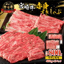 【ふるさと納税】宮崎牛赤身すきしゃぶ 計800g ウデorモモ 宮崎牛 牛肉 肉 お肉 精肉 赤身 赤身肉 高タンパク 薄切り スライス すき焼き しゃぶしゃぶ すきしゃぶ すき焼き用 パック 小分け 冷凍 使い勝手 普段使い 贈答 贈り物 ギフト お取り寄せ 宮崎県 宮崎市 送料無料