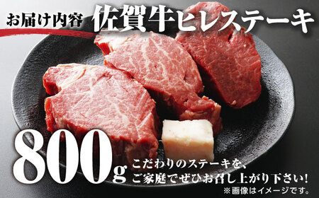【超希少部位】佐賀牛ヒレステーキ 800g[UBD005] 佐賀牛 佐賀牛ヒレ 牛肉 肉 佐賀牛ステーキ 佐賀牛フィレ 佐賀牛フィレステーキ 佐賀牛希少部位 佐賀牛赤身