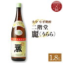 【ふるさと納税】二階堂酒造 本格焼酎 麗(うらら)1.8L1本 AG30【1093458】