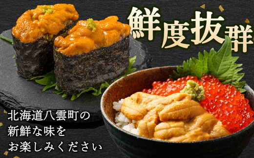 鮮度抜群！「門脇のウニ」北海道産 塩水生ウニ 7パック(1パック100g入り)