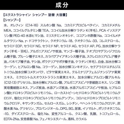 ふるさと納税 滑川町 ダイアン エクストラシャイン シャンプー 詰替 大容量 3点セット|19_ntl-140301 |  | 01