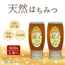 【ふるさと納税】 はちみつ 蜂蜜 500g ～ 1kg 非加熱 国産 倒立チューブ 純度100% 百花蜜 純度100 % 栄養満点 ハチミツ ギフト デザート ピザ トースト ジャム 影山養蜂研究所 徳島県 阿波市 母の日 父の日