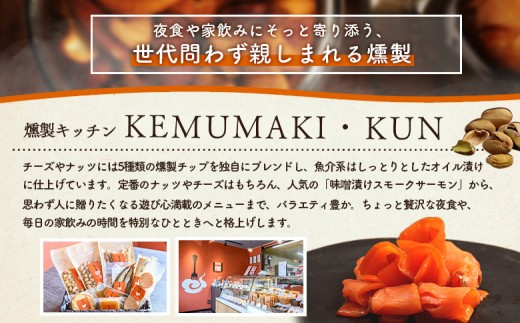 【定期便：全2回】スモークチーズセット