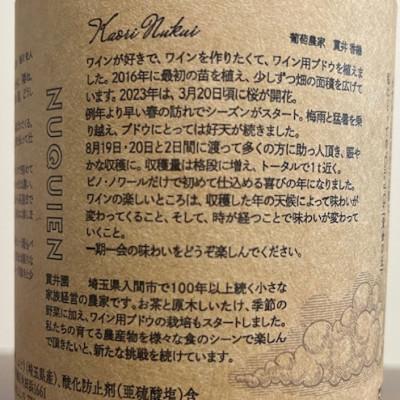 ふるさと納税 入間市 2023 赤ワイン　ピノ・ノワール100%　3本　貫井園のワイン |  | 02