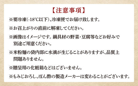 【全3回定期便】九州産ハーブ鶏 水炊き鍋2人前×2セット（計4人前）米粉麺 [ABCJ129]