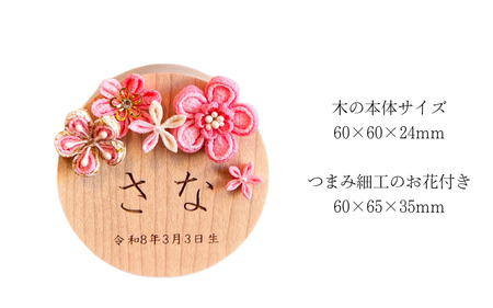 雛人形 木製木札 お誕生日入り名前札【松寿オリジナル名前札（丸型小）ピンクタイプ】