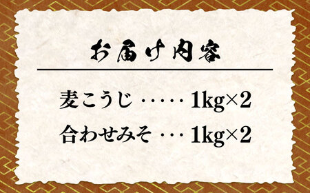【全12回】味噌 瀬戸内みそ2種 味噌[XBW046]