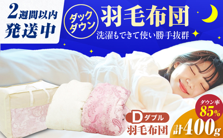 【夏用】ダブル掛け布団 羽毛0.4kg ピンクorアイボリー / 布団 [AFAO030]