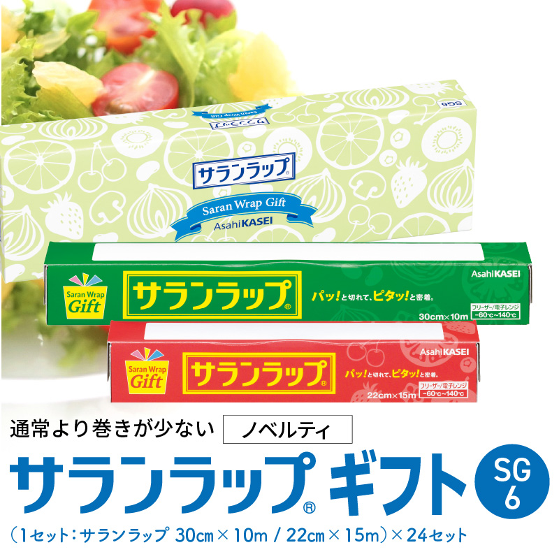 サランラップ ギフト SG6 N0129-YD0236
