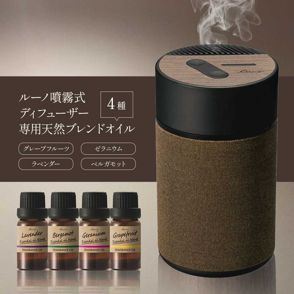 【ふるさと納税】ルーノ噴霧式 ディフューザー 専用 天然ブレンドオイル 4種類 ＆ 噴霧式ディフューザーの スターター セット 株式会社カーメイト《90日以内に出荷予定(土日祝除く)》 茨城県 結城市 車 カー用品 フレグランス 芳香剤 【配送不可地域あり】(沖縄・離島)