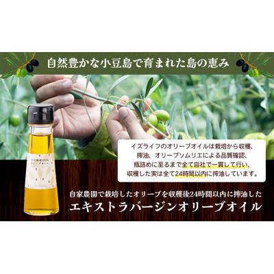 ふるさと納税 土庄町 イズライフ 小豆島産100%オリーブオイルセットミニ(箱入り) |  | 01