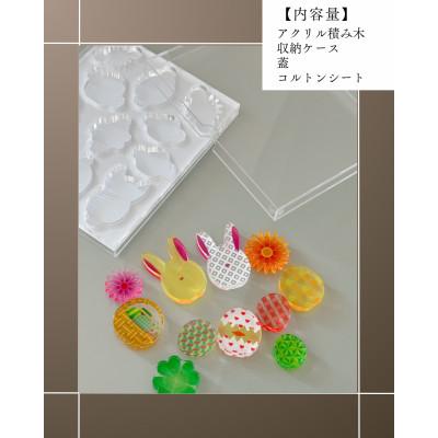 ふるさと納税 羽島市 季節のアクリル積み木　収納ケース付〜4月〜 |  | 01